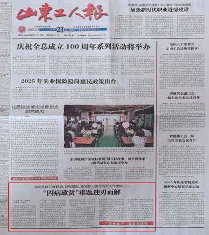 山东工人报.png
