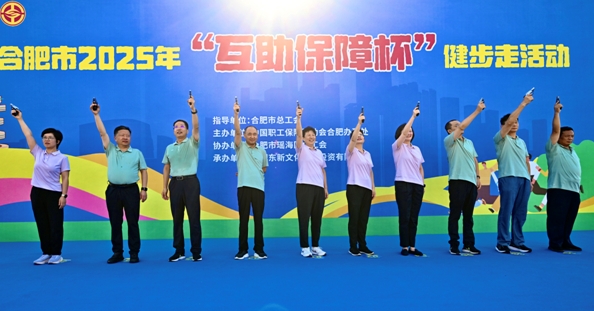 合肥健步走.png