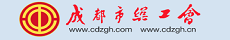 成都市总工会