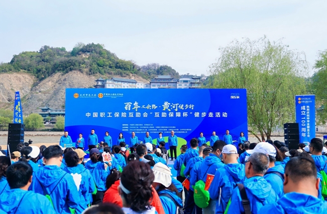中互会“互助保障杯”健步走首站活动在兰州举行